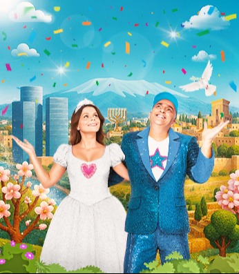 הללויה – יובל המבולבל ורינת גבאי