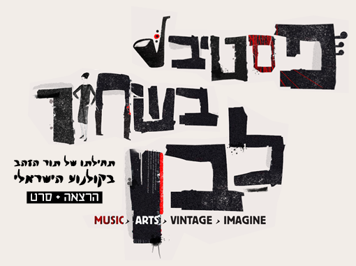 שייקה אופיר בסרט "השוטר אזולאי"