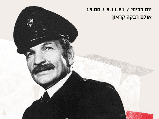 השוטר אזולאי