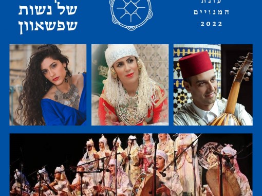 קולאז' נשות שפשאוון