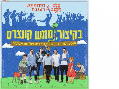 איור מגש הקצב + סימפונט