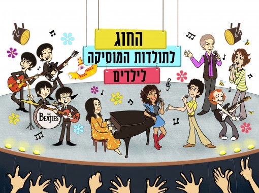 איור כוכבי הפופ