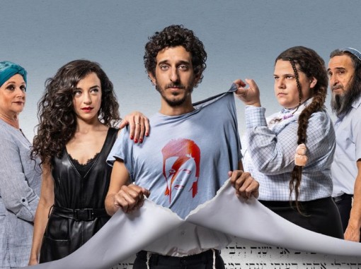 תמונת הפוסטר משתתפי ההצגה