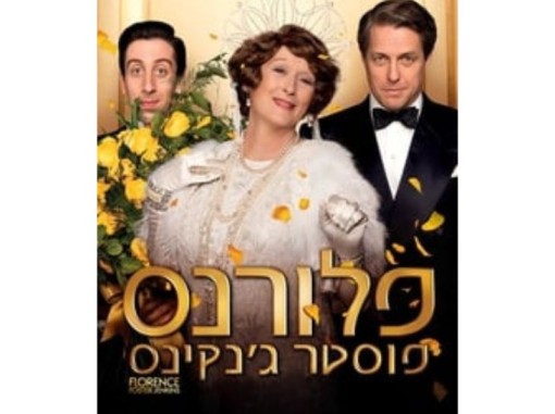 כרזת הסרט