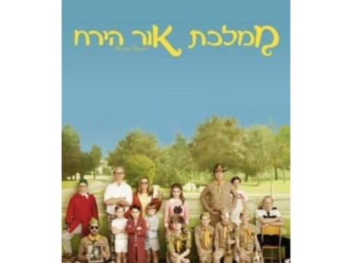 כרזת הסרט