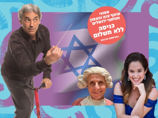 משתתפי הקונצרט