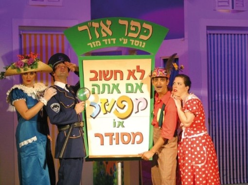 סצנה מתוך ההצגה
