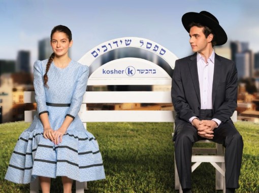 צעיר וצעירה חרדים על ספסל השידוכים