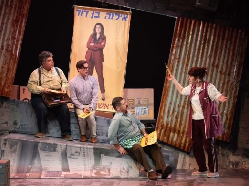 סצנה מתוך ההצגה