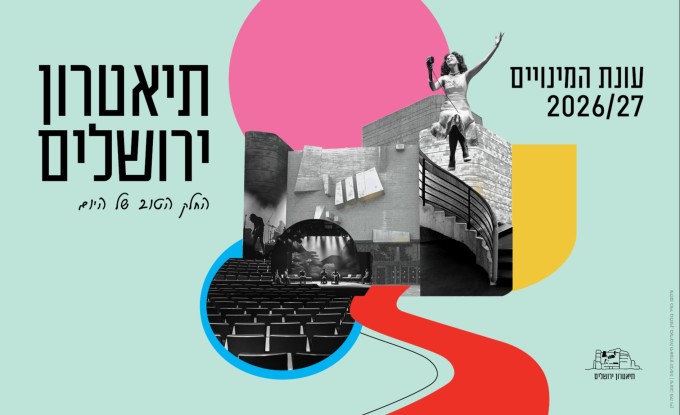 עונת המינויים 2026/27