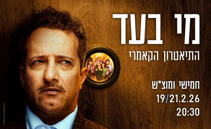 בקרוב בתיאטרון – אל תחמיצו!