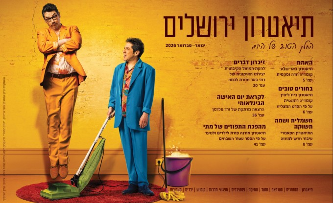 מגזין ינואר–פברואר 2026