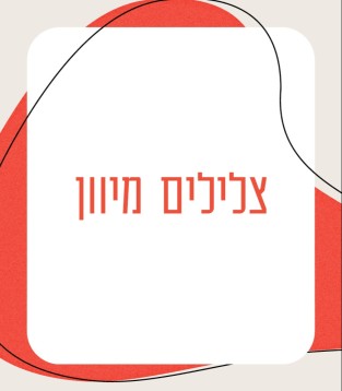 צלילים מיוון