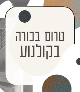 טרום בכורה בקולנוע 2026/27